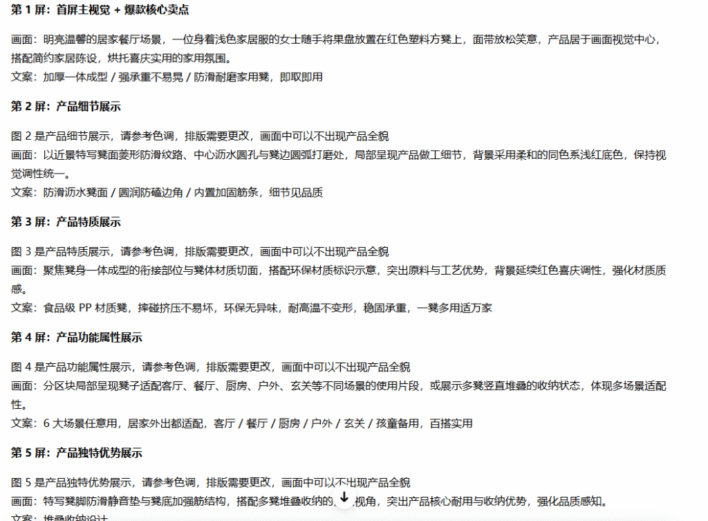 得到产品的详情页分屏提示词
