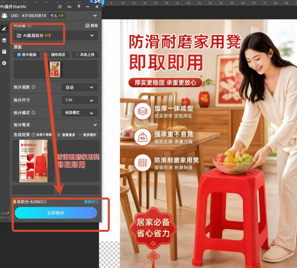 电商详情页制作 AI图层拆分独立图层操作
