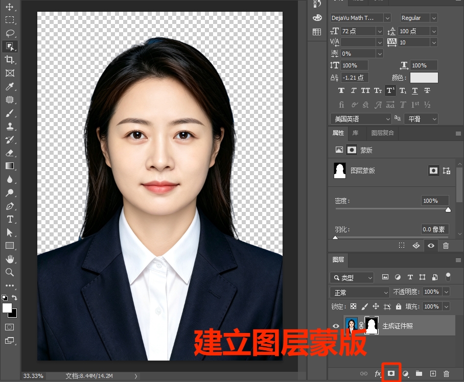 建立图层蒙版页面