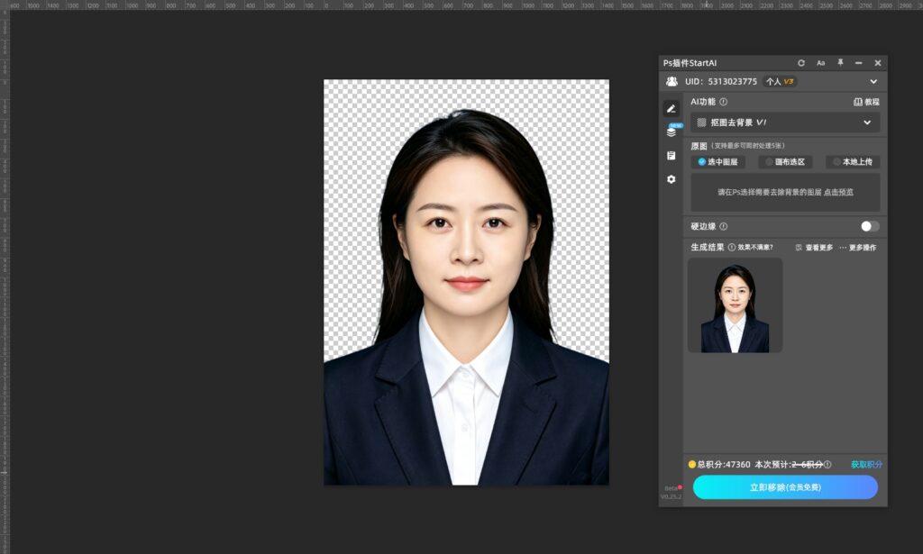Start AI“抠图去背景”效果