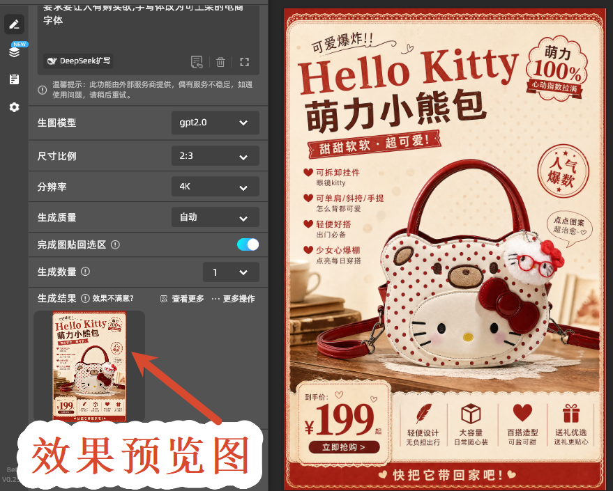 效果预览图