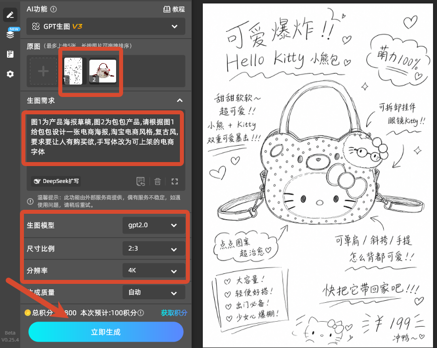 输入生图需求
