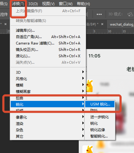 ps手机截图变清晰 usm滤镜锐化封面方法