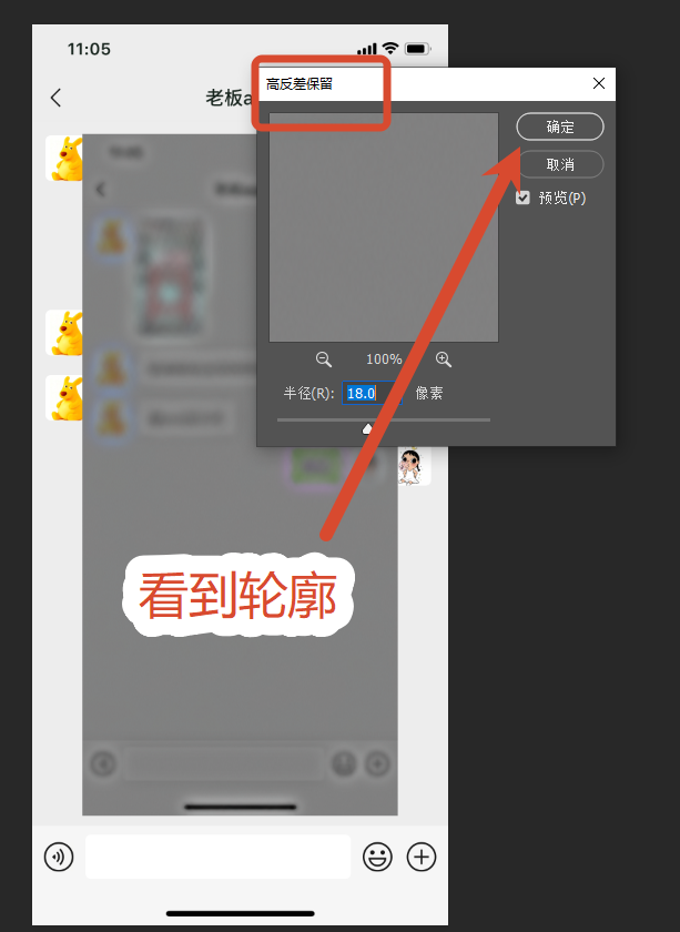 ps手机截图变清晰 高保留反差变清晰