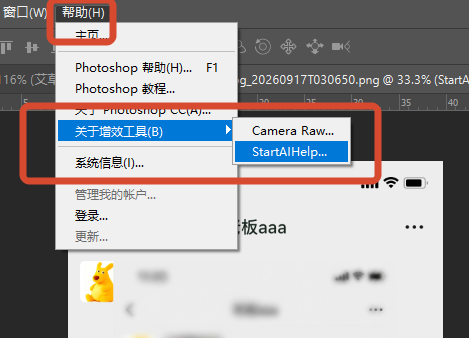 ps打开startAI插件