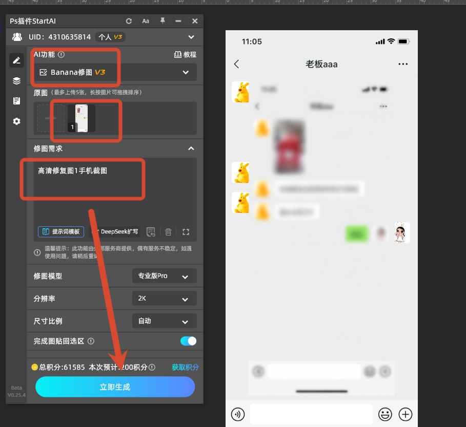 startAI的banana修图高清修复截图操作面板