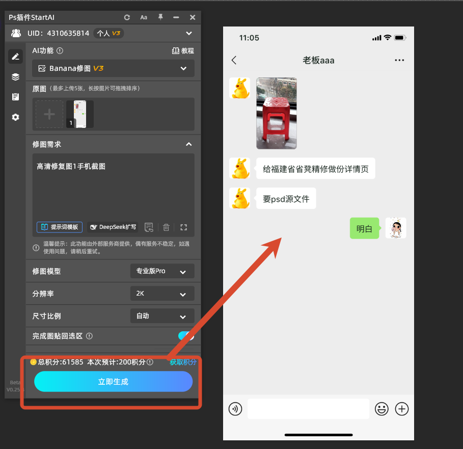 startAI的banana修图高清修复截图效果