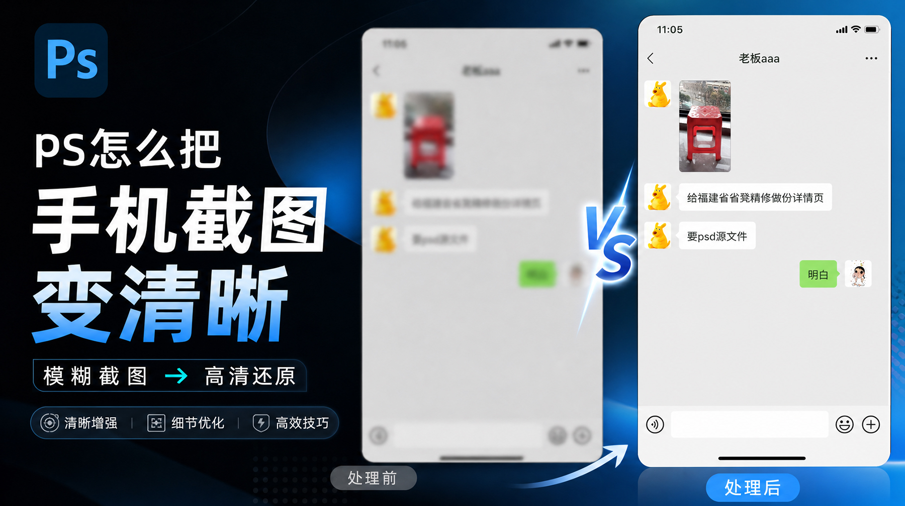 手机截图怎么变清晰？5种ps方法让截图变清晰