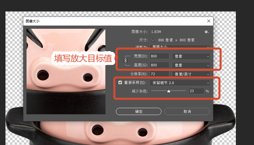 ps放大抠出来的图 图像大小方法