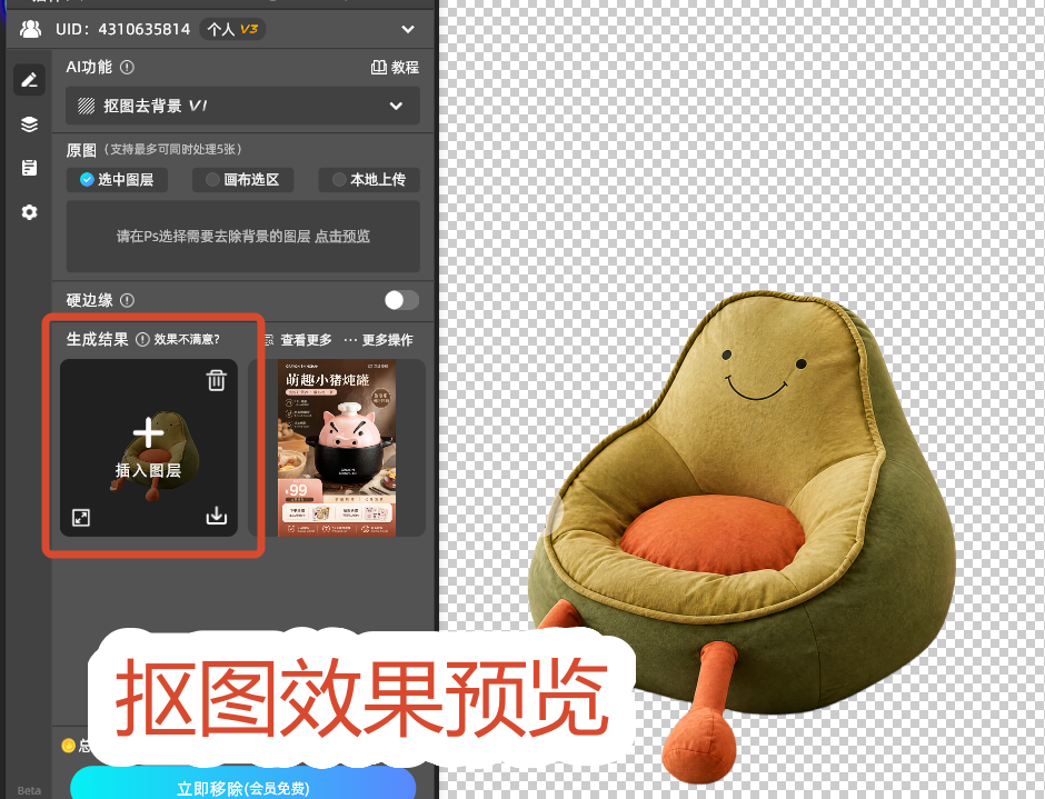 startAI一键完成抠图效果