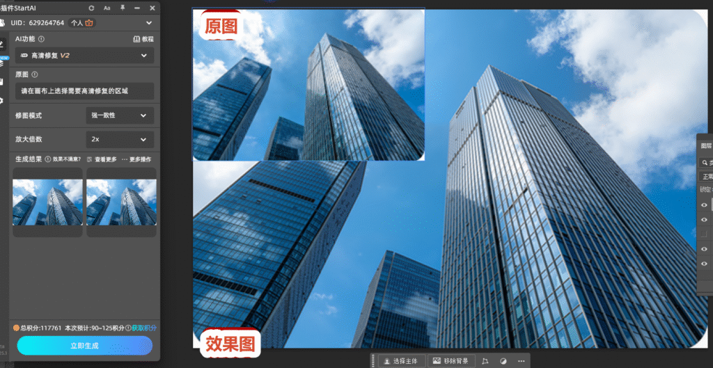 startAI无损放大抠出来的图