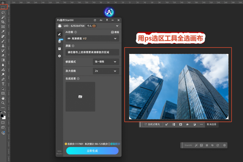 startAI无损放大区域