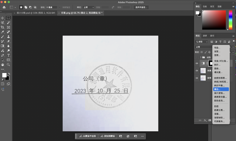 ps怎么去除图片印章干净无痕？零基础图层样式去印章教程