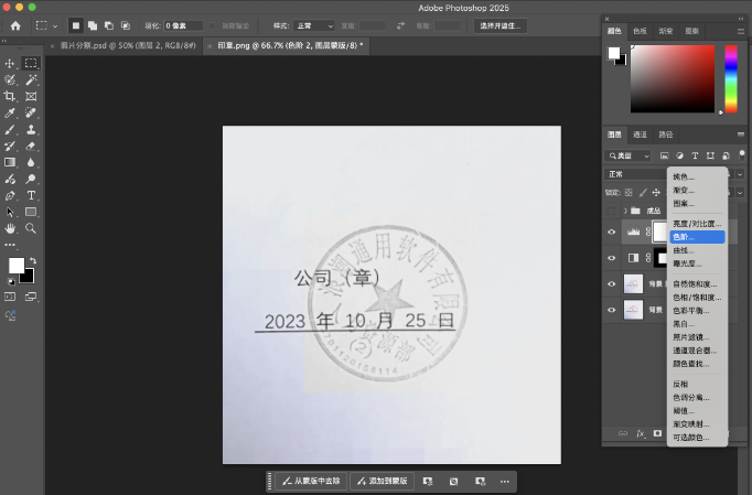 ps怎么去除图片印章干净无痕？零基础图层样式去印章教程
