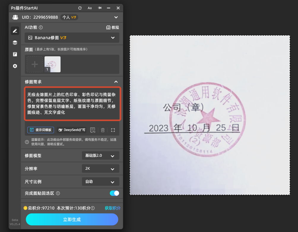 ps怎么去除图片印章干净无痕？零基础图层样式去印章教程