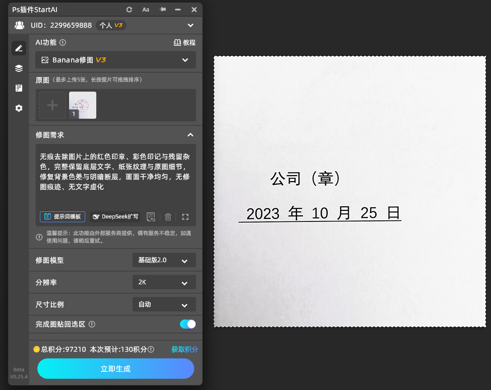 ps怎么去除图片印章干净无痕？零基础图层样式去印章教程