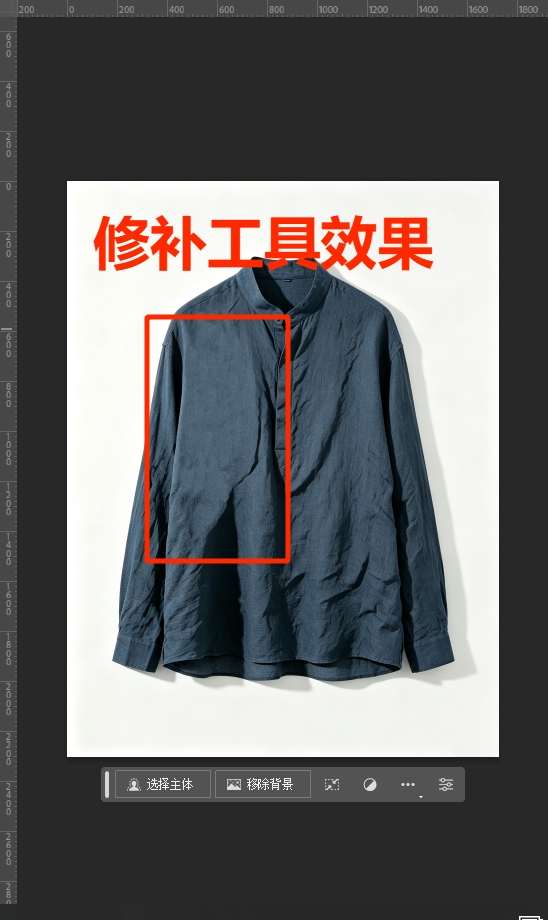 修补工具效果