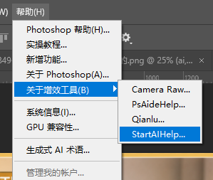 PS 增效工具打开 StartAI 插件