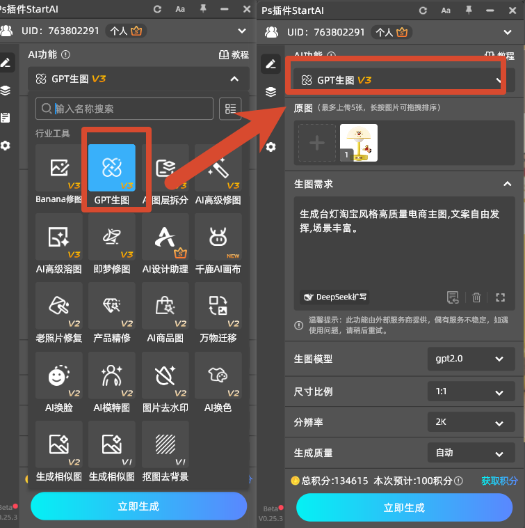 选择 GPT 生图功能界面