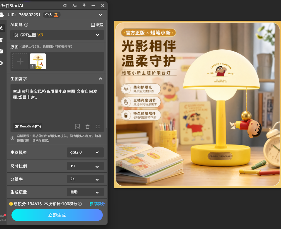 StartAI GPT 生图，输入电商白底主图提示词
