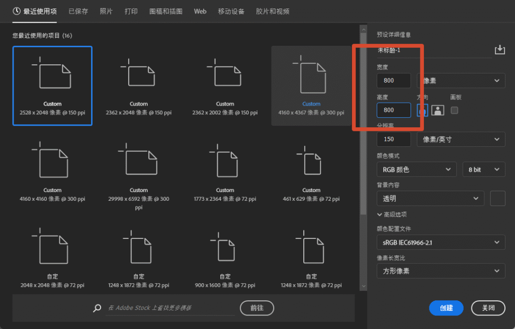 PS 新建 800×800px 正方形画布，淘宝白底主图基础设置