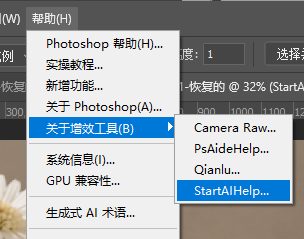 ：PS 增效工具打开 StartAI 插件