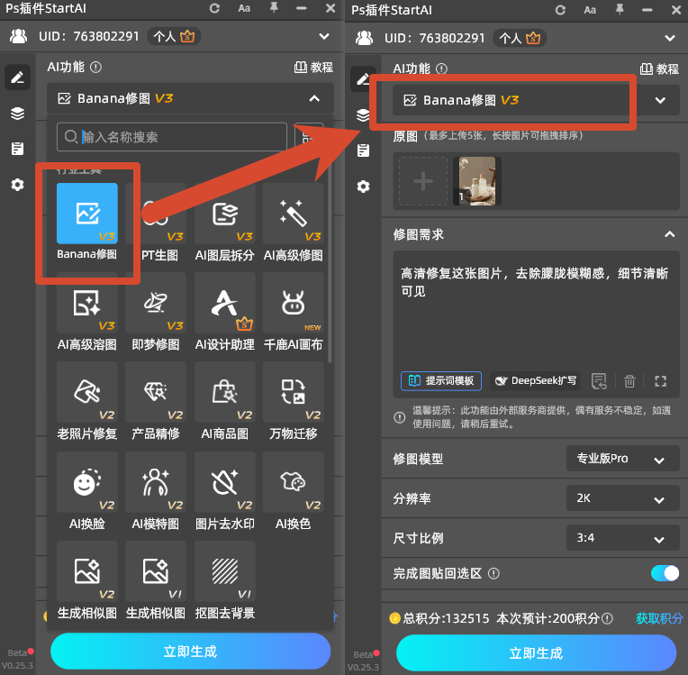 选择【banana修图】功能，上传图层图片