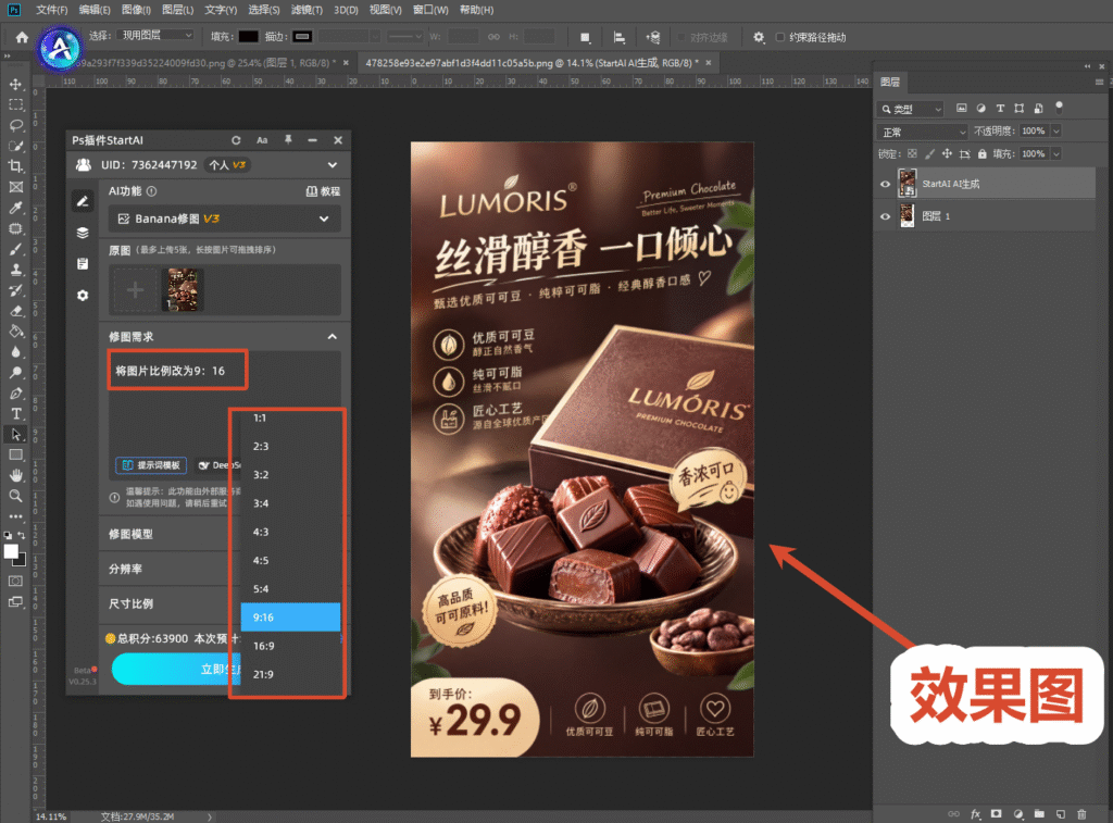 PS StartAI 插件 Banana 修图 V3 操作界面，上传巧克力海报原图，修图需求框填写 “将图片比例改为 9:16”，比例选项区红框选中 9:16，画布右侧展示海报效果图。