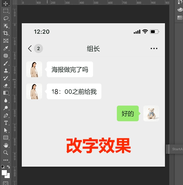改字效果