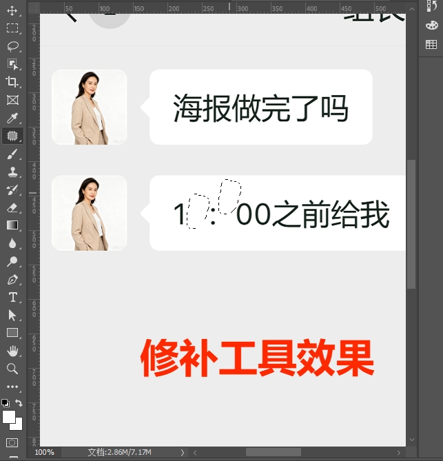 修补工具效果