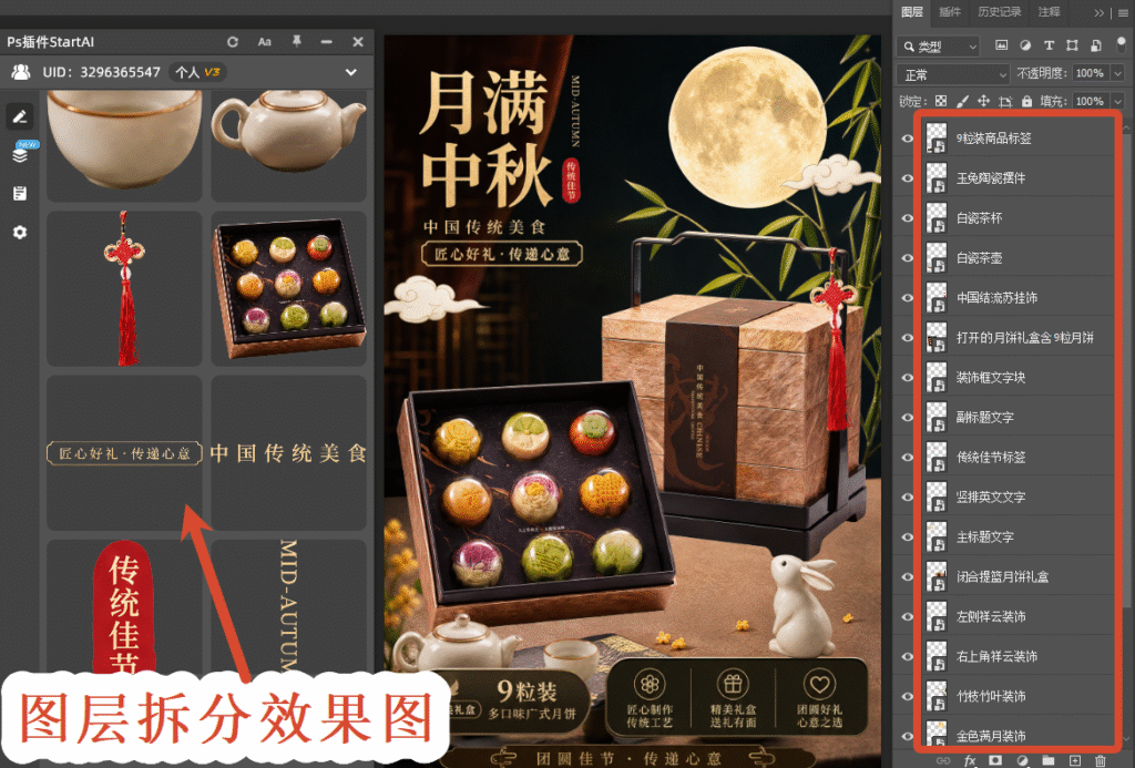 图层拆分效果图