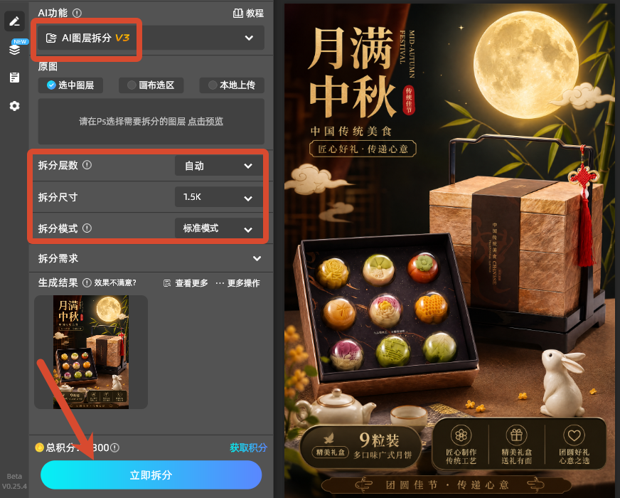 AI图层拆分