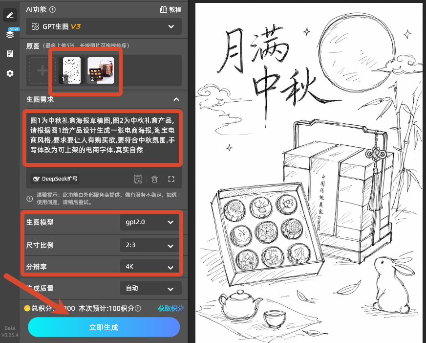 输入生图需求