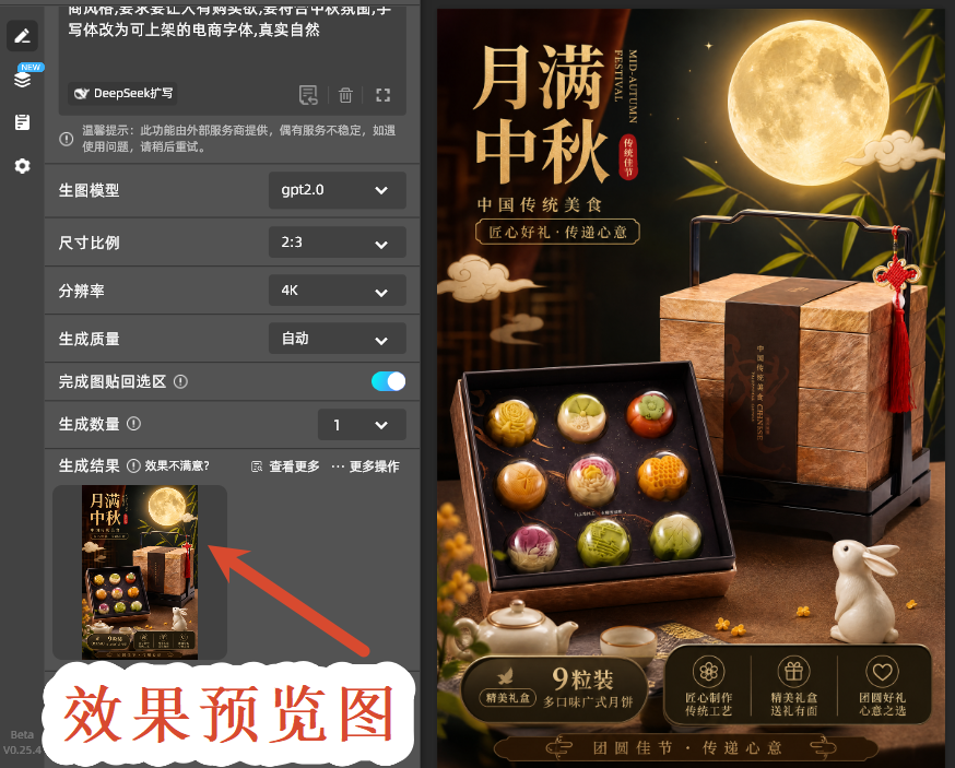 效果预览图