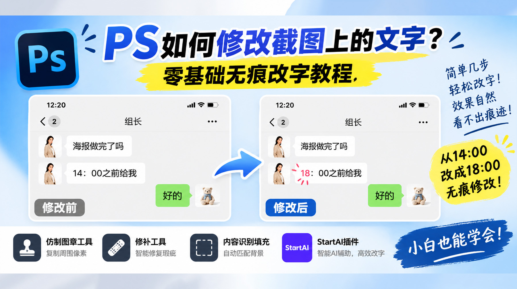 PS如何修改截图上的文字？0基础无痕改字教程