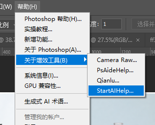 PS 增效工具打开 StartAI 插件