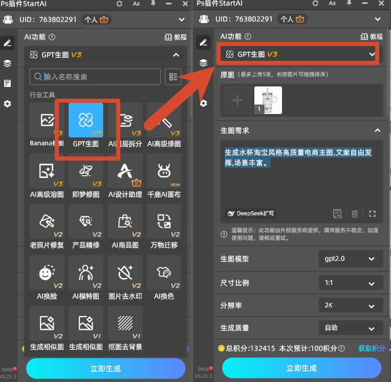 选择 GPT 生图功能界面