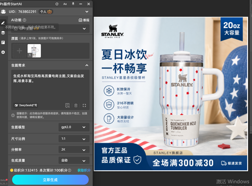 生成水杯淘宝风格高质量电商主图,文案自由发挥,场景丰富。