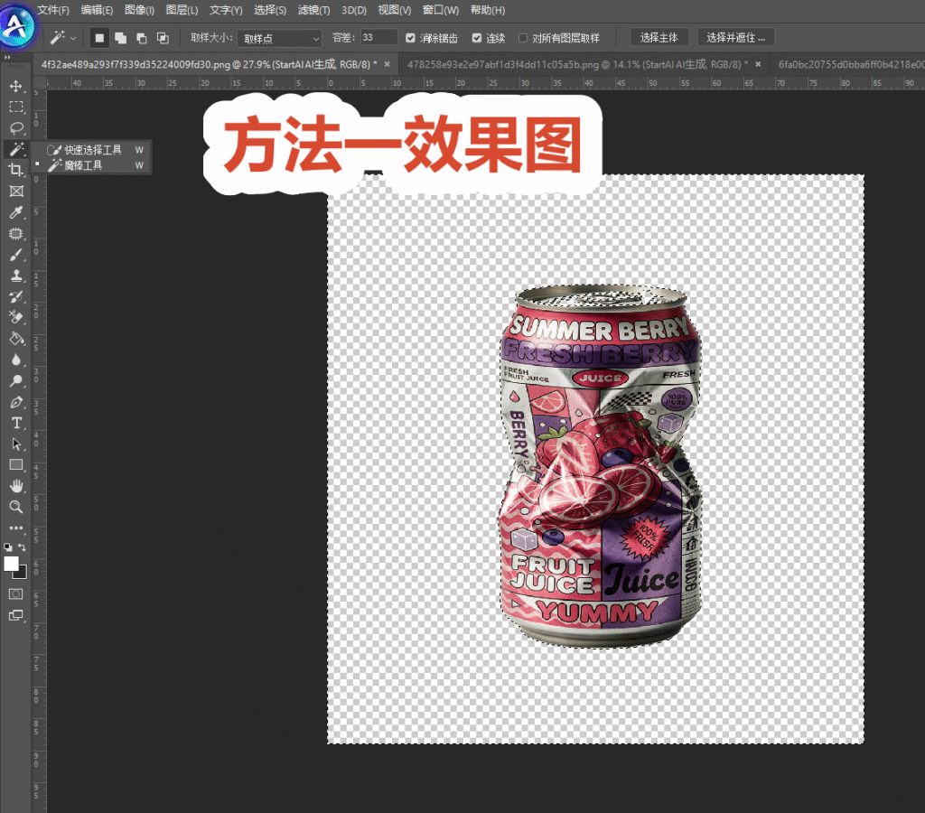 PS 使用魔棒工具抠图，饮料易拉罐产品白底图去除背景，得到透明底 PNG 效果图