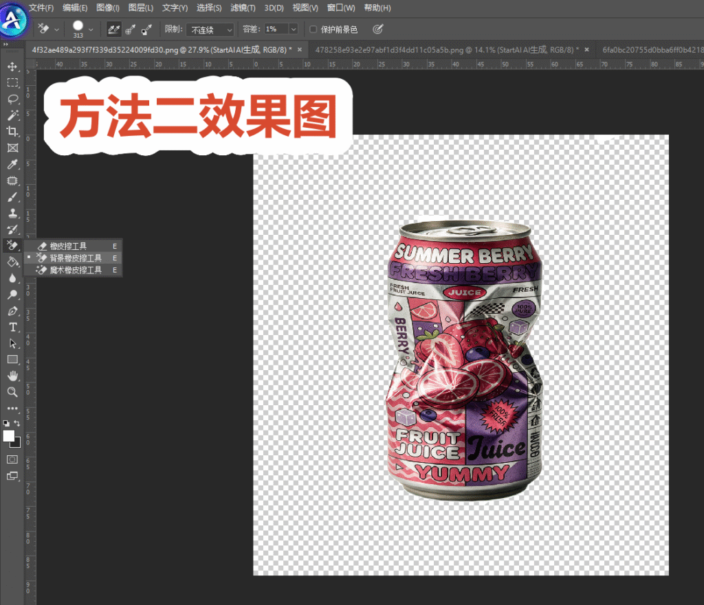 PS 背景橡皮擦工具抠取饮料罐，完成产品透明背景效果图展示