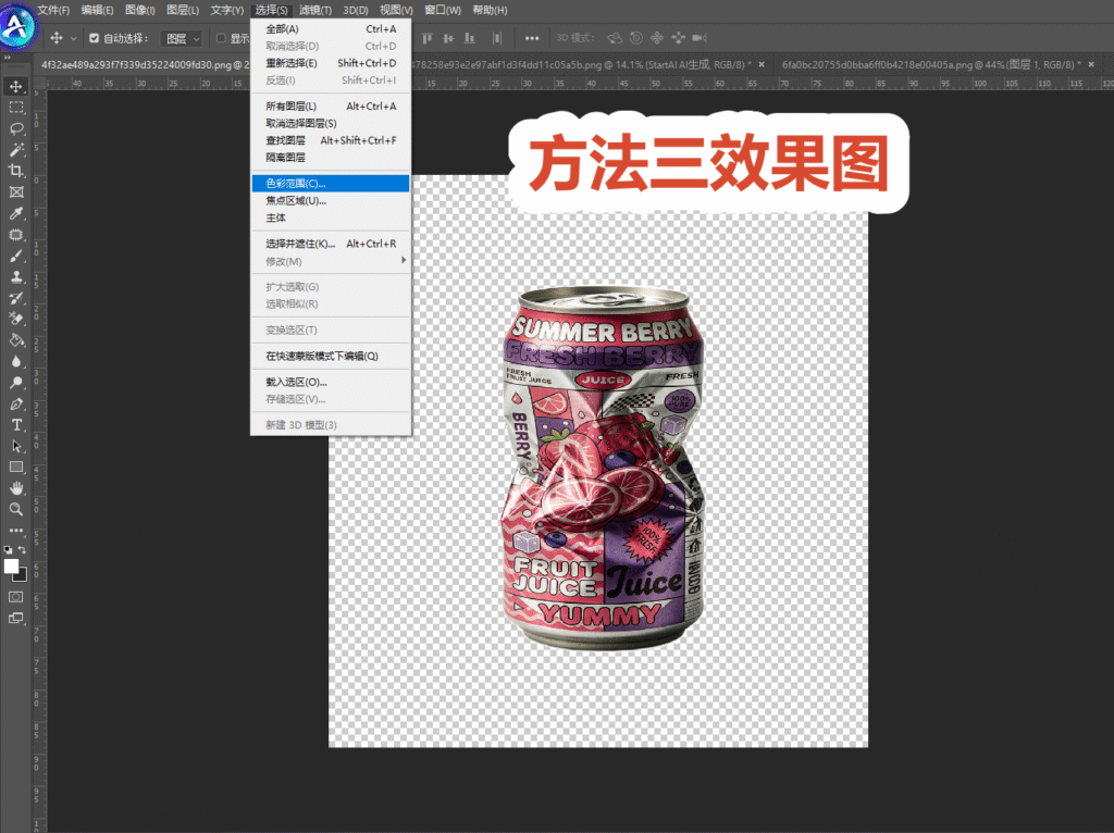 （方法三效果图）：PS 色彩范围功能抠图，饮料易拉罐白底图片转为透明背景 PNG 效果