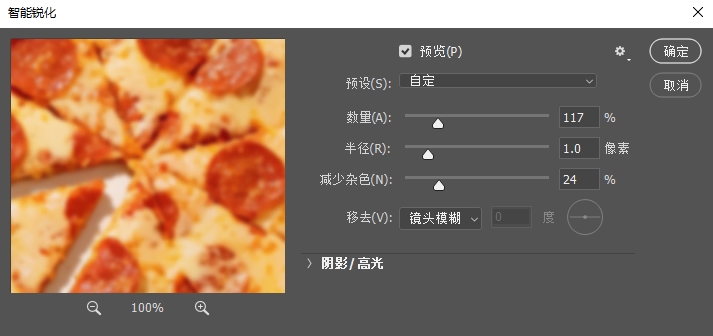 智能锐化面板