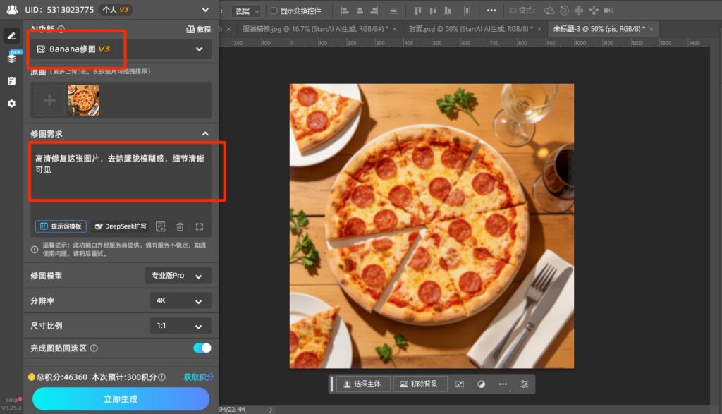 Start AI操作指示