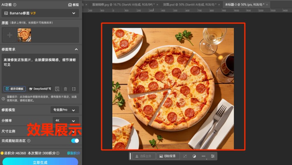 Start AI生成图效果