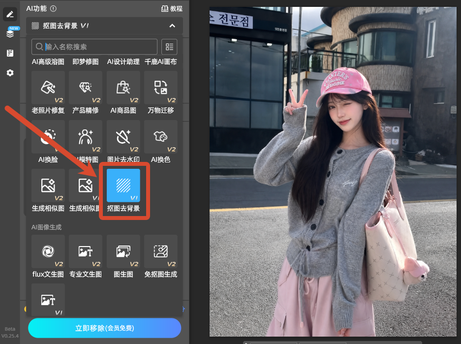 抠图去背景