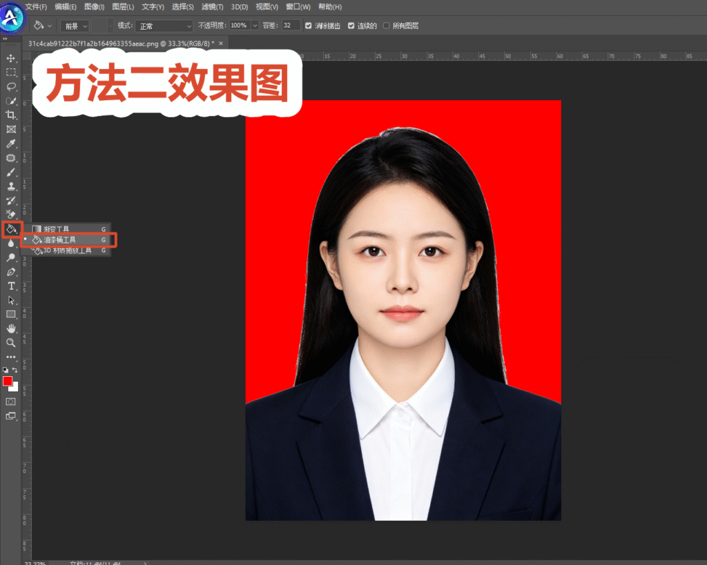 PS 软件界面,标题文字 “方法二效果图”,左侧红框标出油漆桶工具,证件照背景替换成红色,展示快速选择工具搭配油漆桶换证件照底色完成效果。