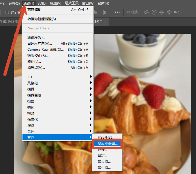 高反差保留