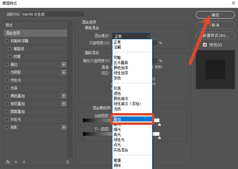 修改图层混合模式