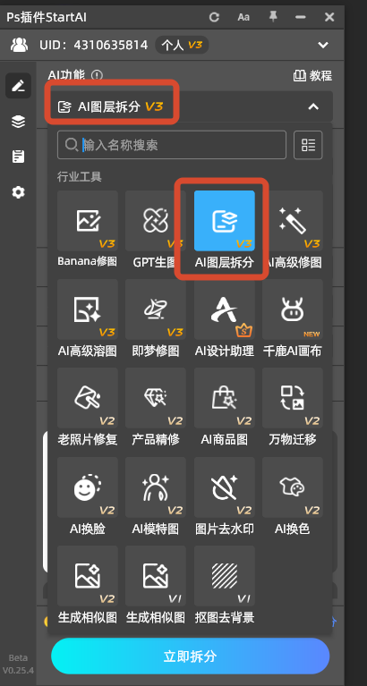 ps选择AI图层拆分