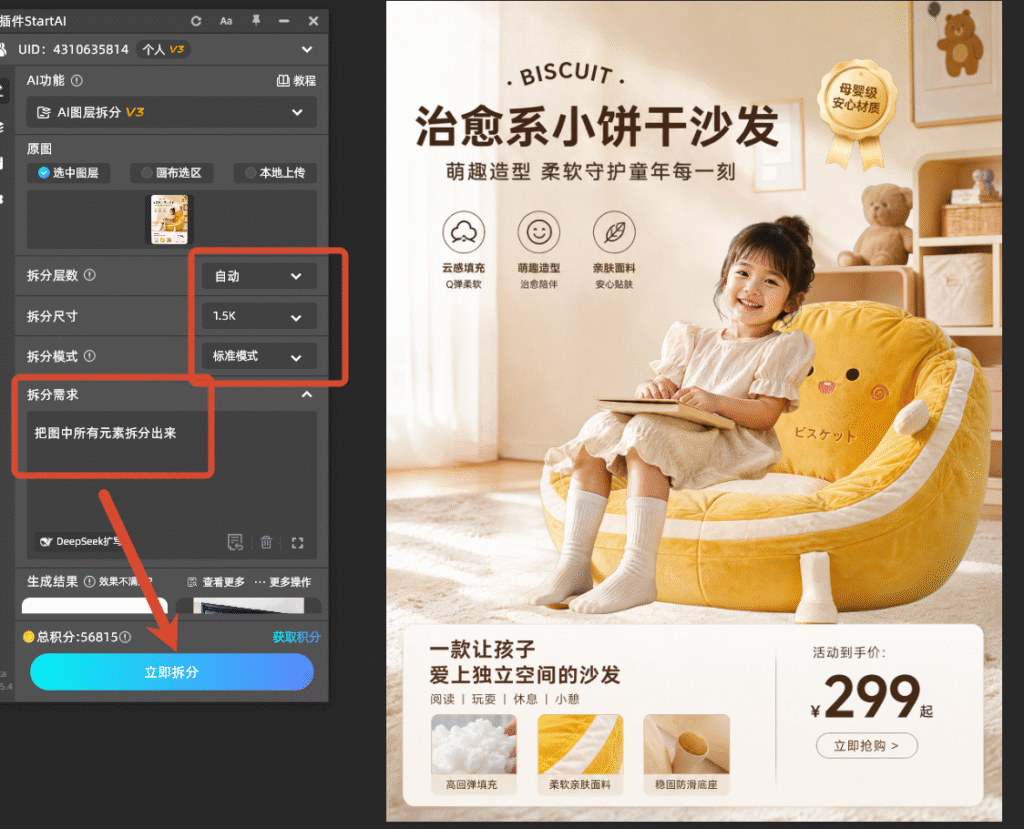 startAI图层拆分的操作面板展示